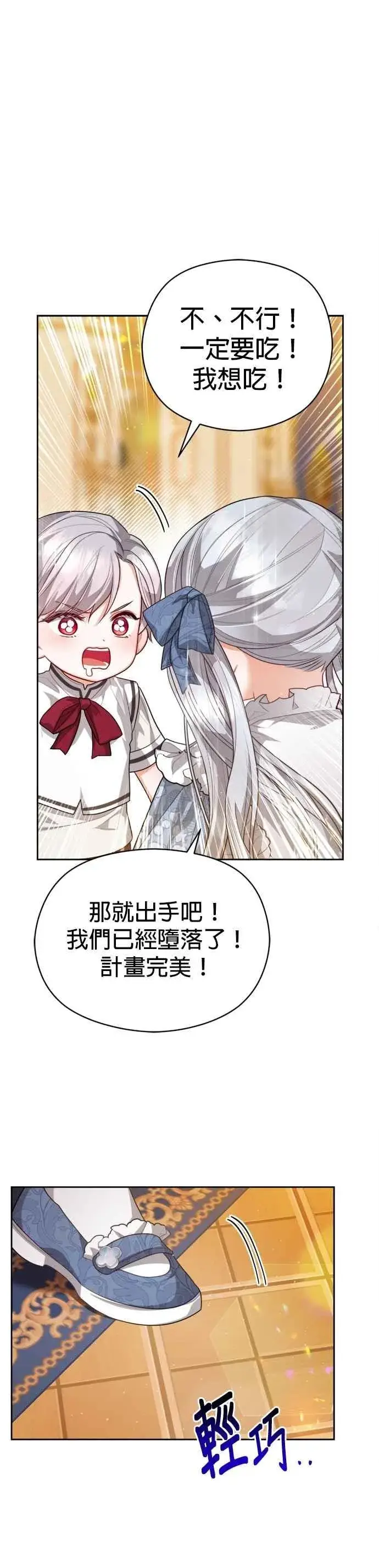漫画《刀尖之吻》第101话(最终话)第32张图