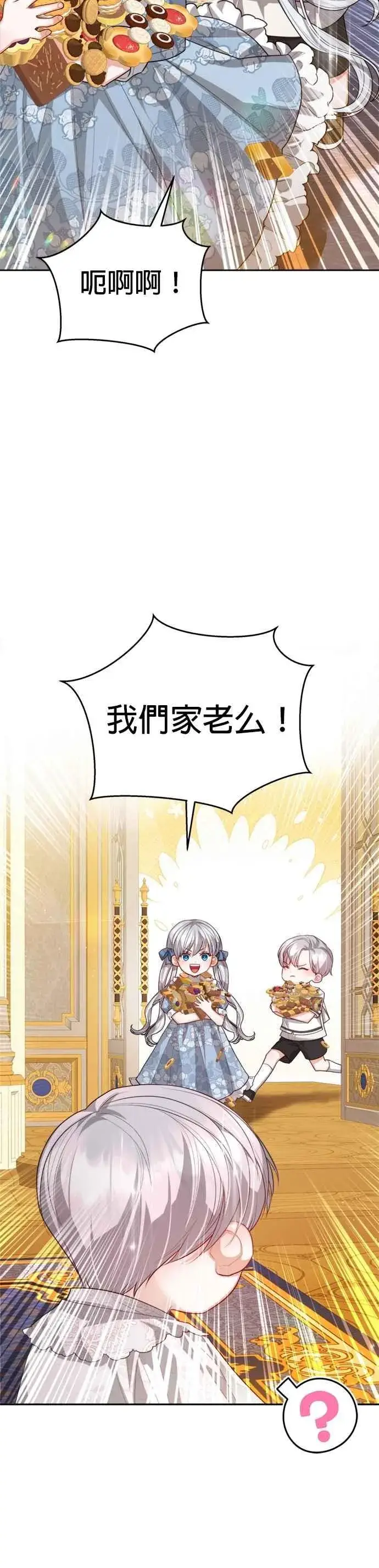 漫画《刀尖之吻》第101话(最终话)第34张图