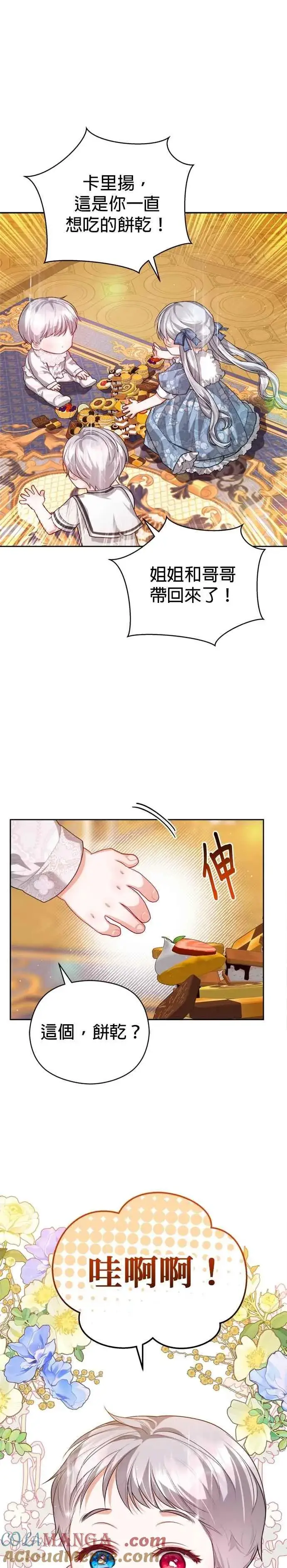 漫画《刀尖之吻》第101话(最终话)第35张图