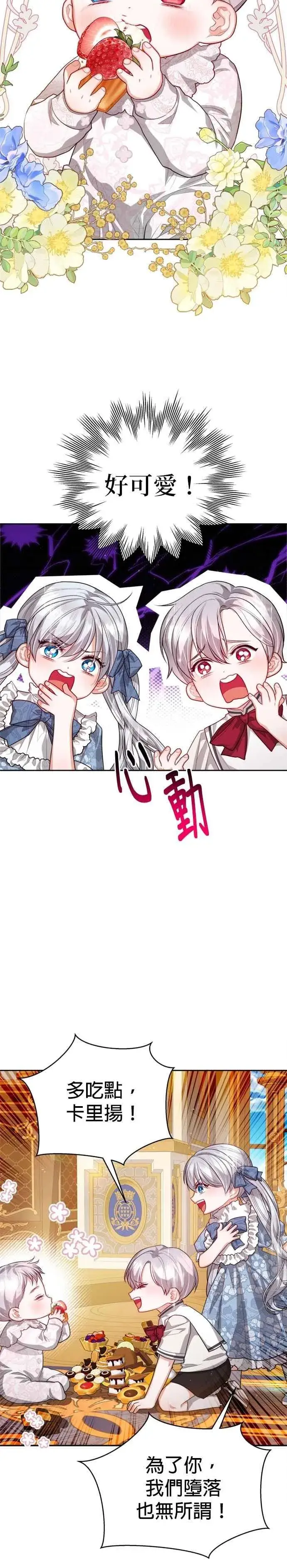 漫画《刀尖之吻》第101话(最终话)第36张图