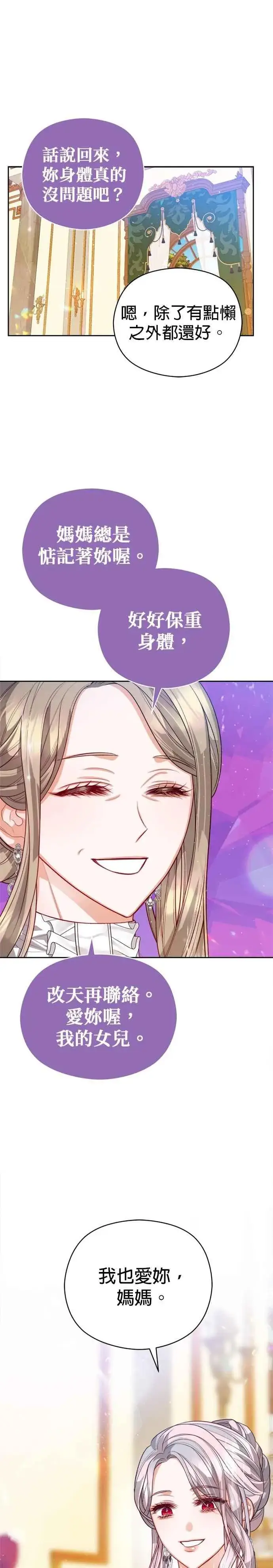 漫画《刀尖之吻》第101话(最终话)第4张图