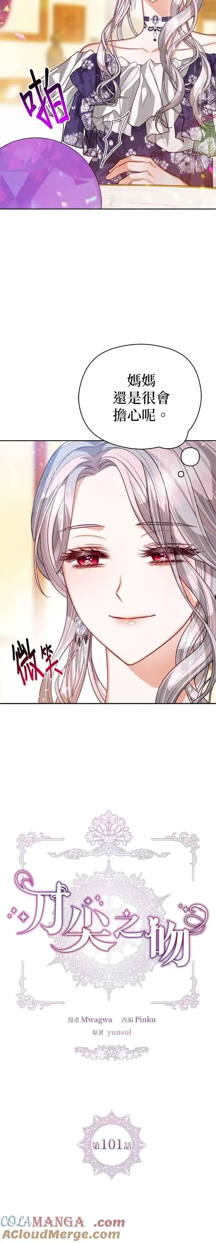 漫画《刀尖之吻》第101话(最终话)第5张图