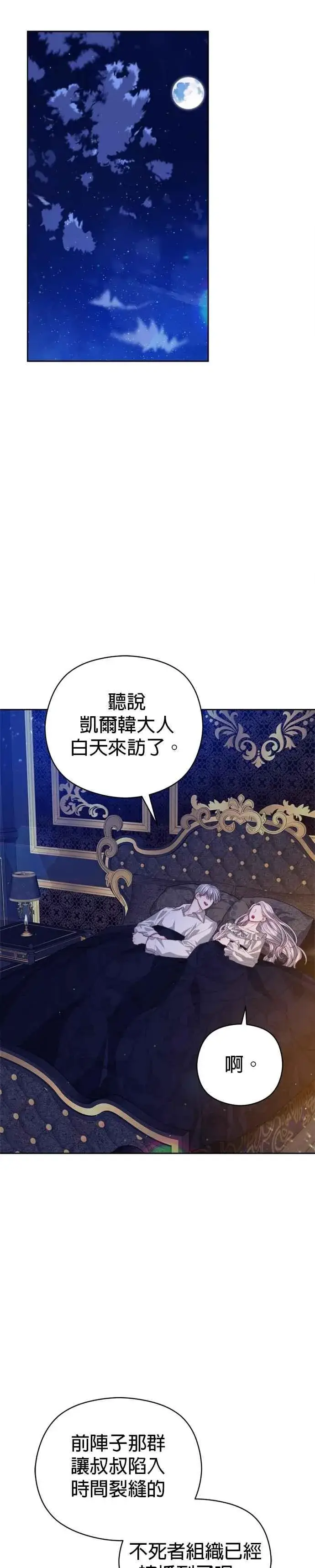 漫画《刀尖之吻》第101话(最终话)第6张图