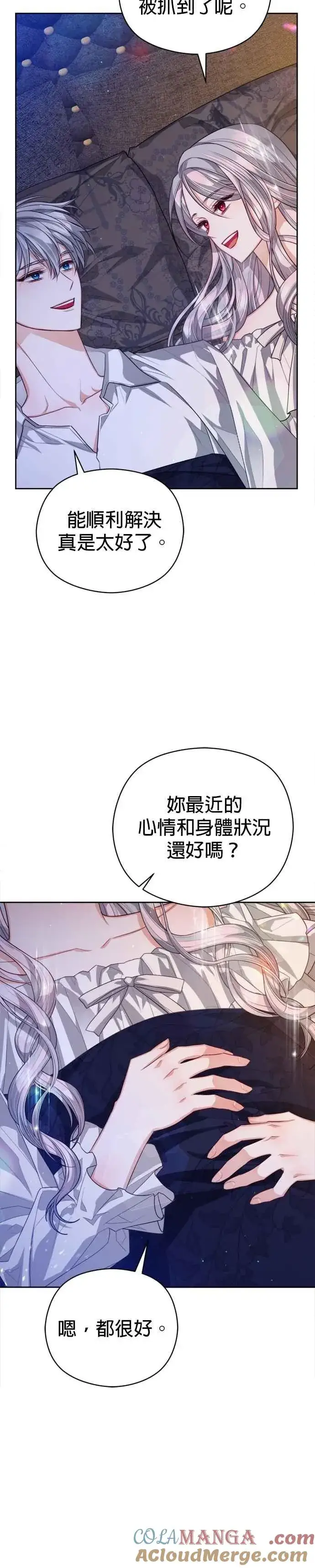 漫画《刀尖之吻》第101话(最终话)第7张图