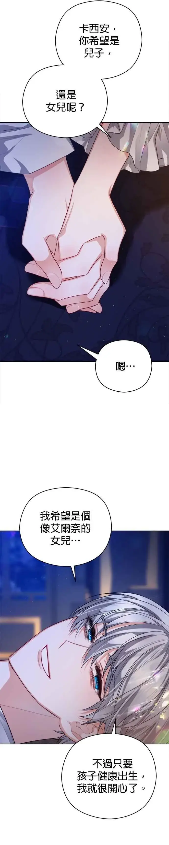 漫画《刀尖之吻》第101话(最终话)第8张图
