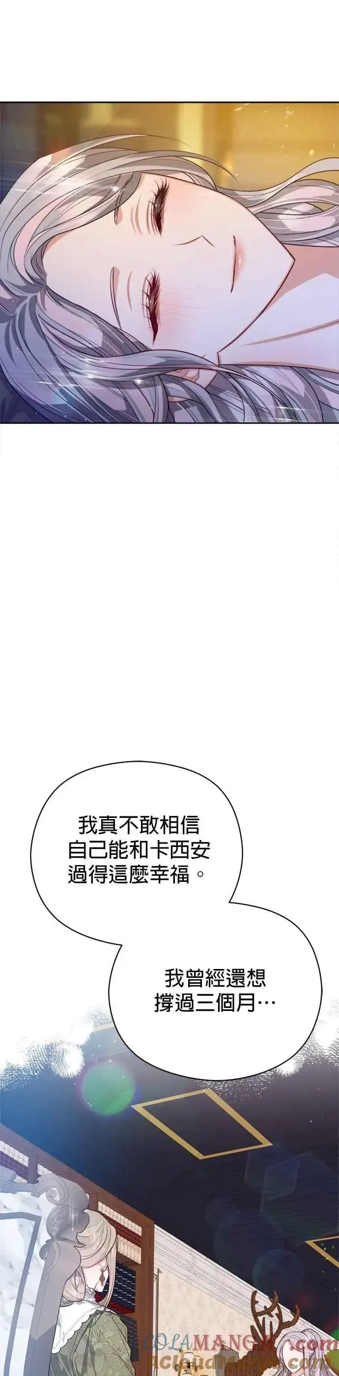 漫画《刀尖之吻》第101话(最终话)第9张图