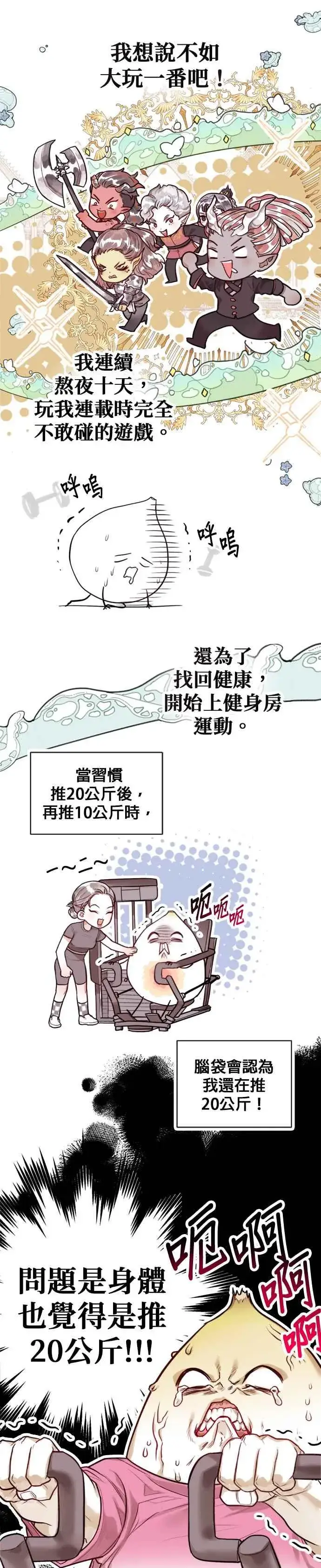 漫画《刀尖之吻》后记第10张图