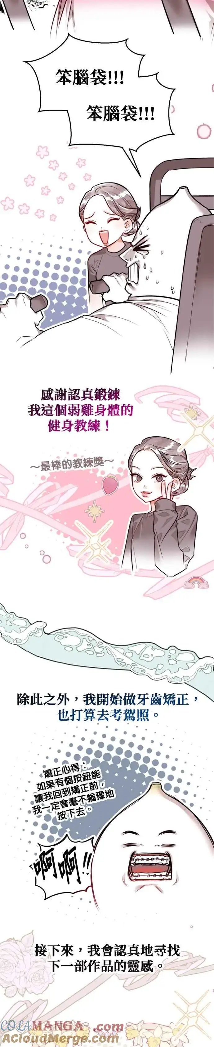 漫画《刀尖之吻》后记第11张图