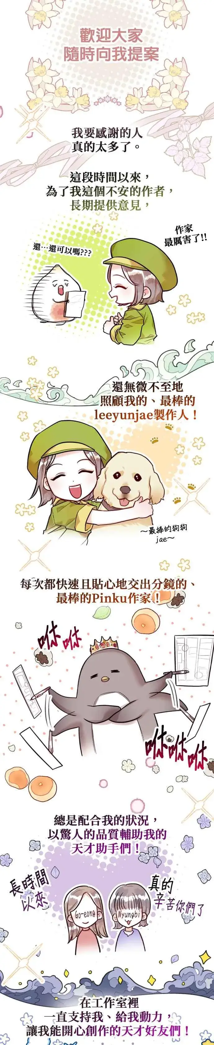漫画《刀尖之吻》后记第12张图