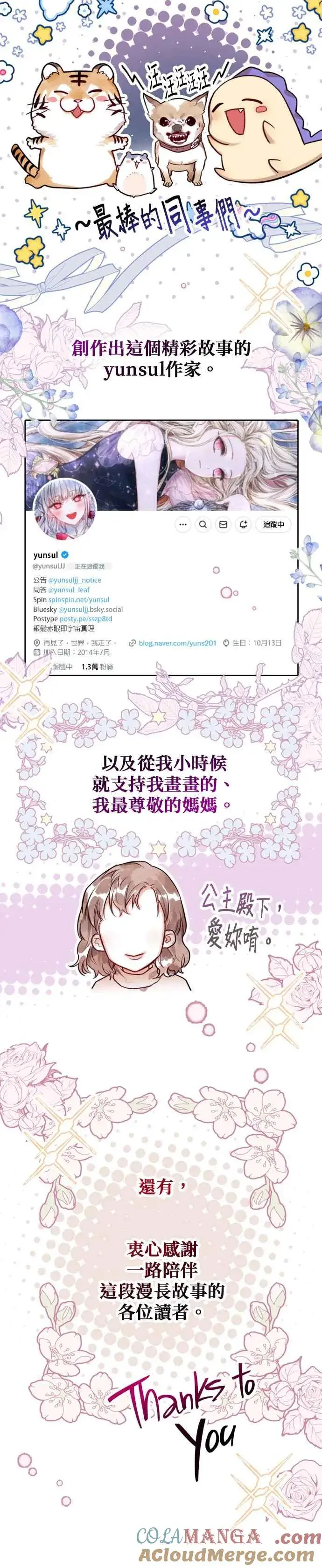 漫画《刀尖之吻》后记第13张图