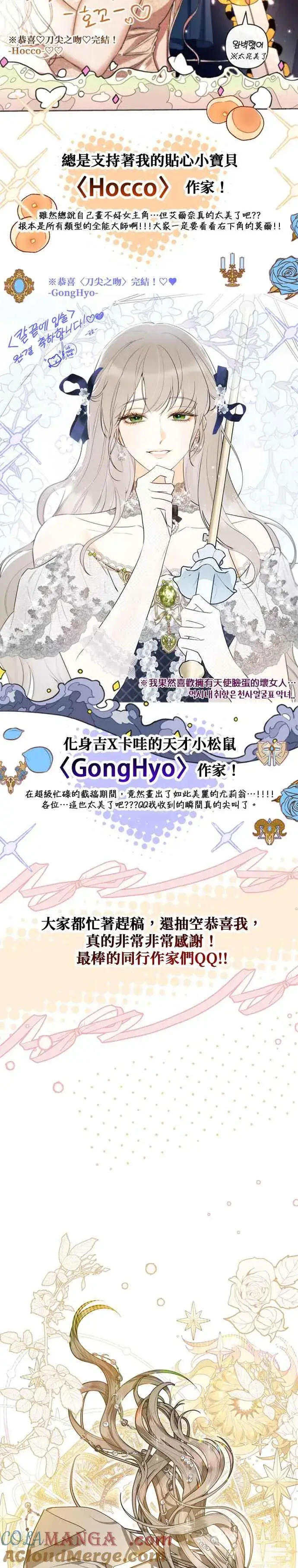 漫画《刀尖之吻》后记第15张图