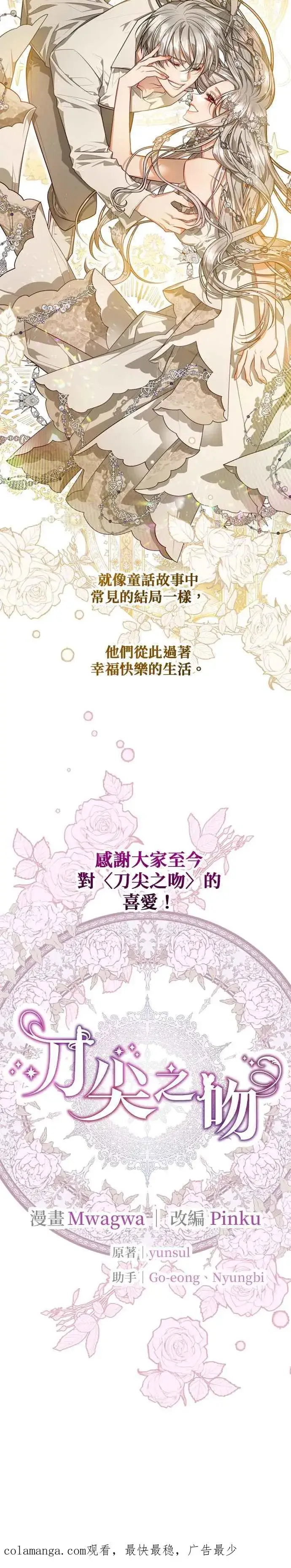 漫画《刀尖之吻》后记第16张图