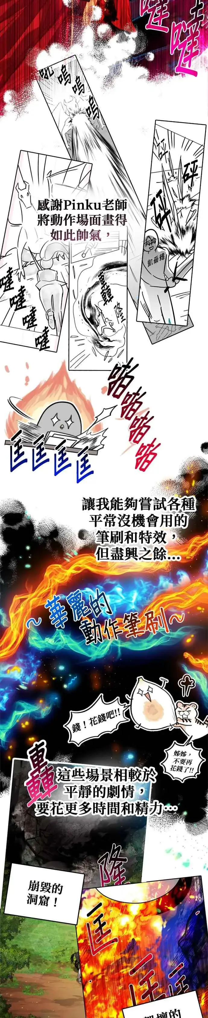 漫画《刀尖之吻》后记第4张图