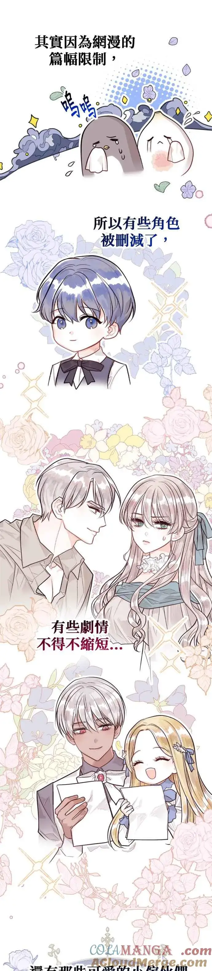 漫画《刀尖之吻》后记第7张图