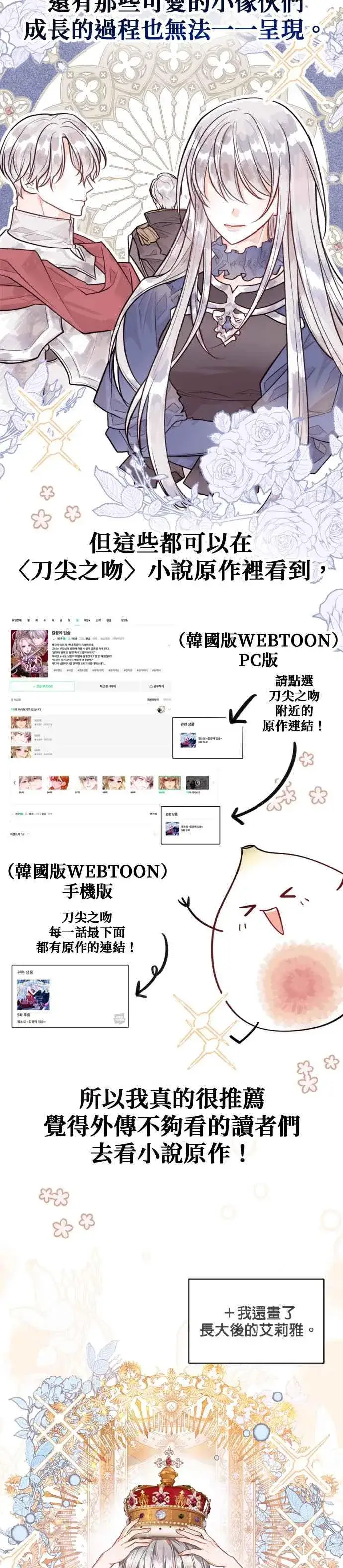 漫画《刀尖之吻》后记第8张图