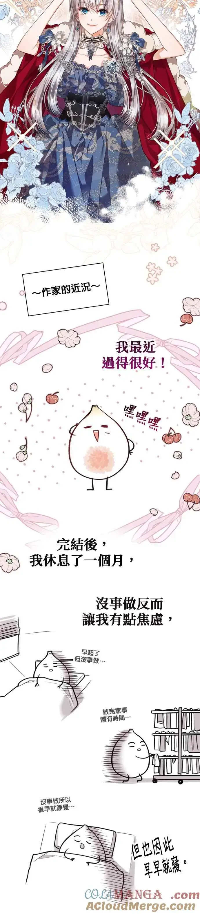 漫画《刀尖之吻》后记第9张图