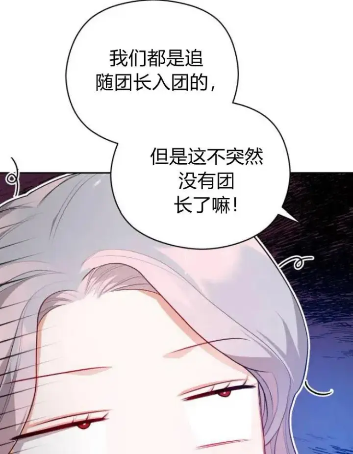 漫画《刀尖之吻》第8话第100张图