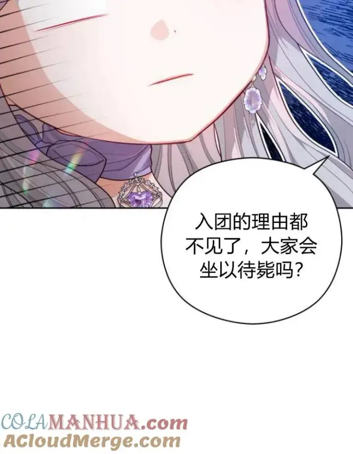漫画《刀尖之吻》第8话第101张图