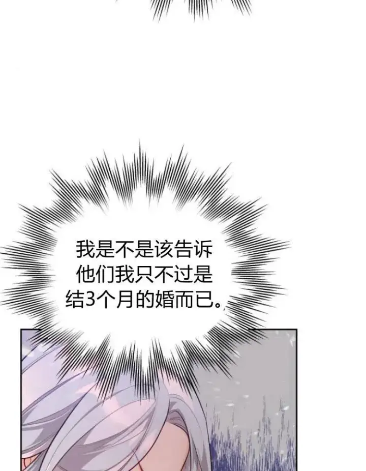 漫画《刀尖之吻》第8话第104张图