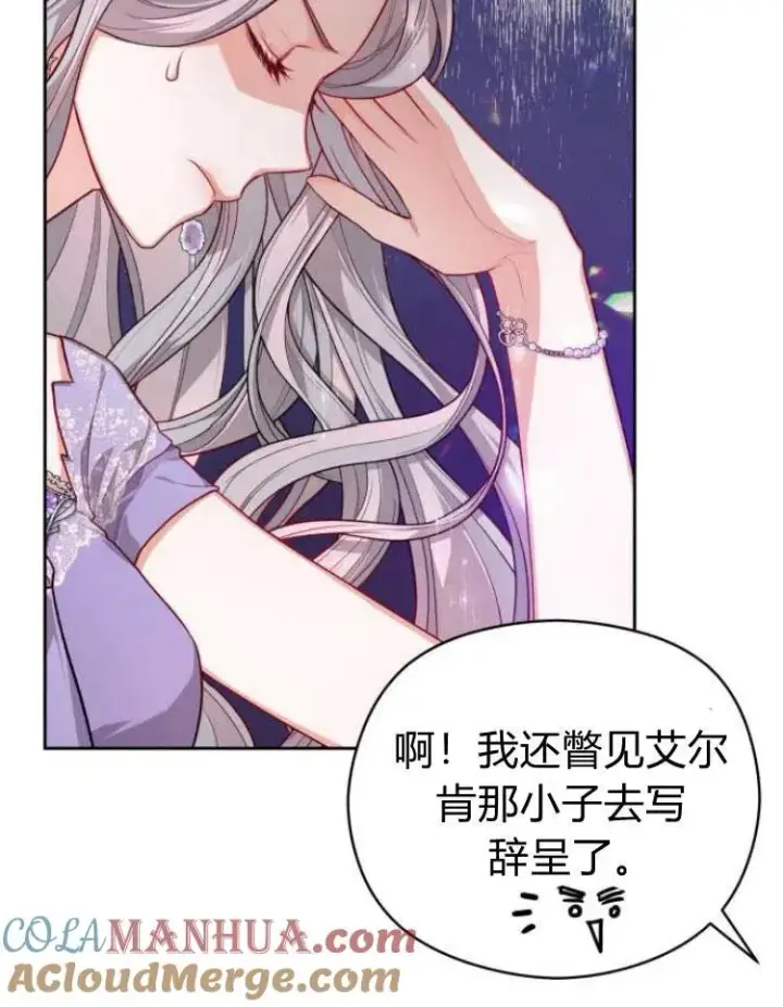 漫画《刀尖之吻》第8话第105张图