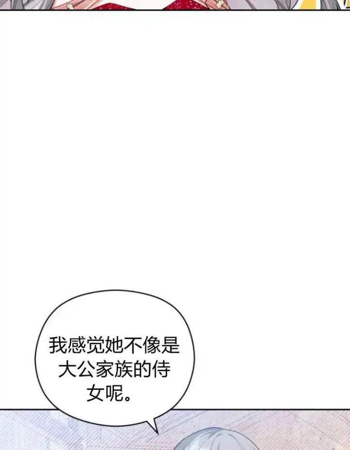 漫画《刀尖之吻》第8话第12张图