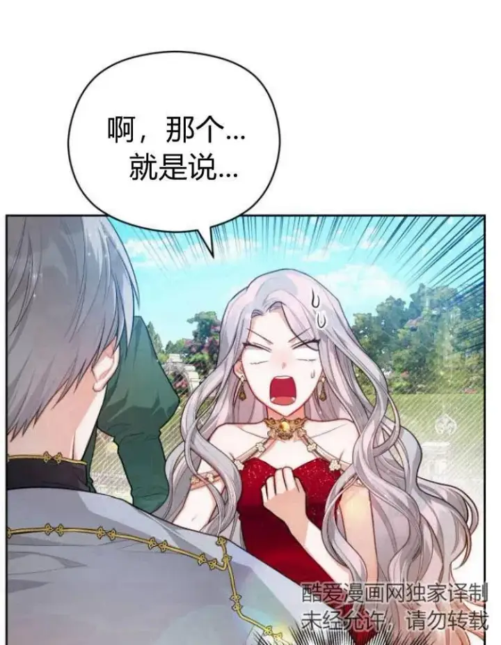漫画《刀尖之吻》第8话第3张图
