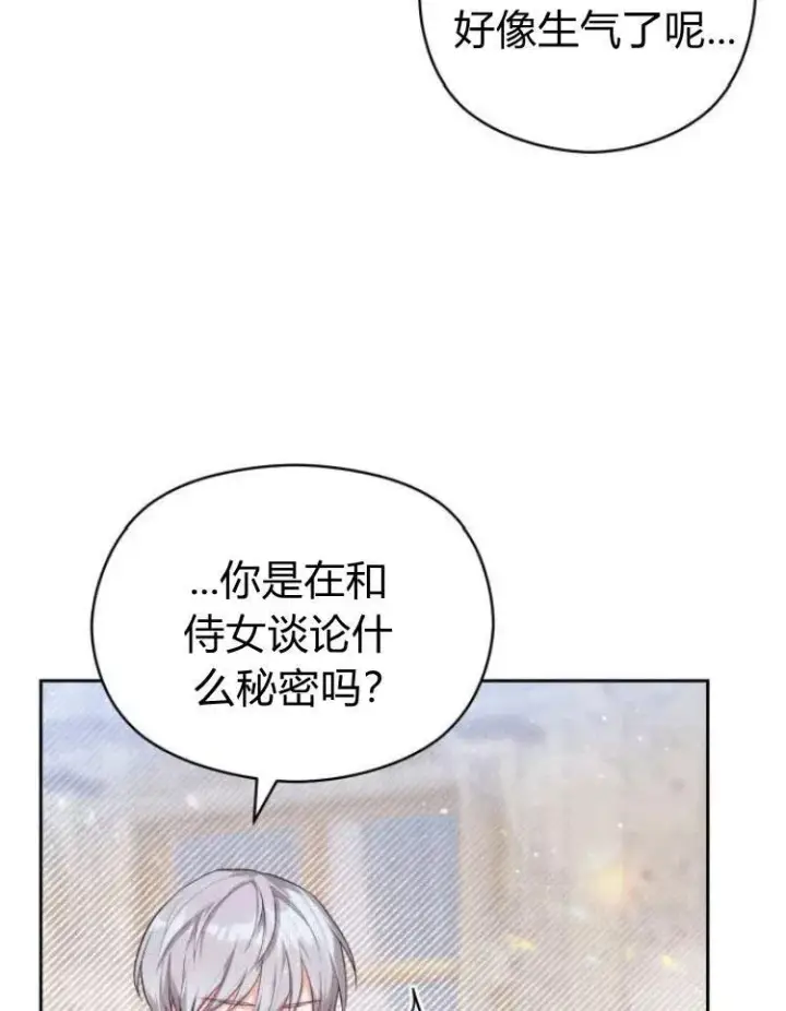 漫画《刀尖之吻》第8话第38张图