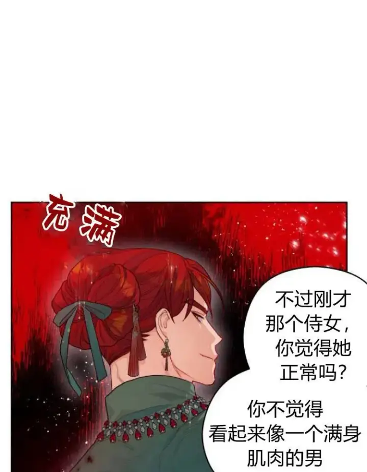 漫画《刀尖之吻》第8话第43张图