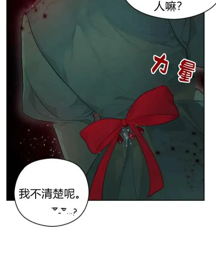 漫画《刀尖之吻》第8话第44张图