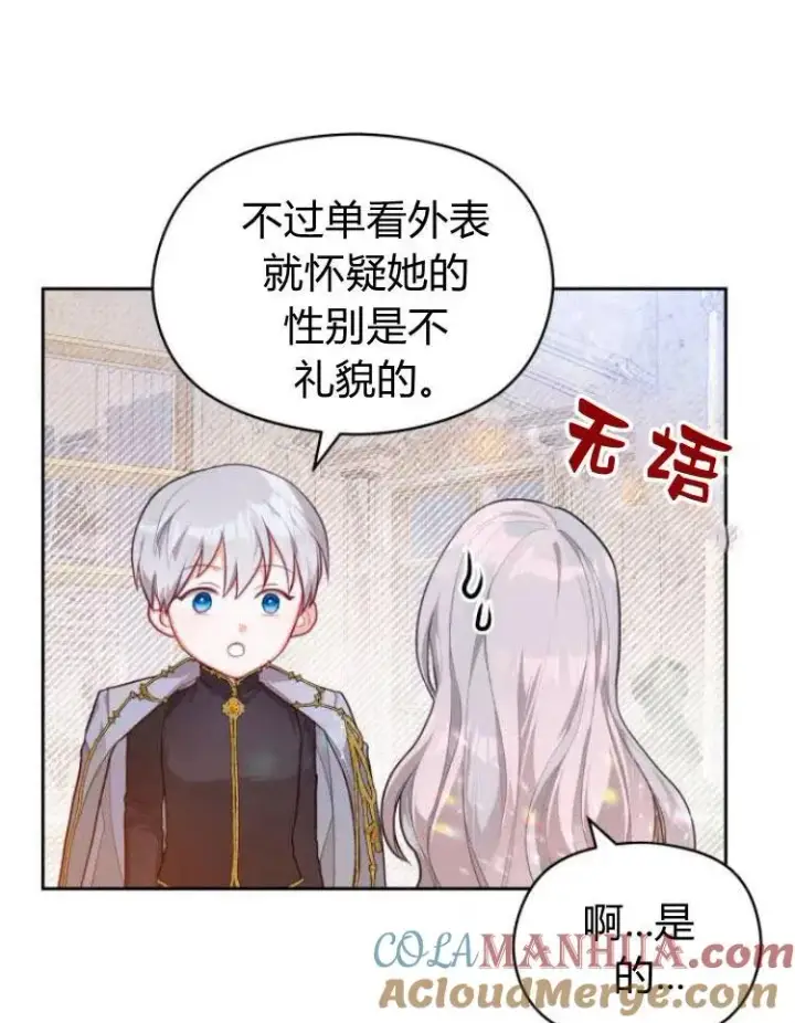 漫画《刀尖之吻》第8话第45张图