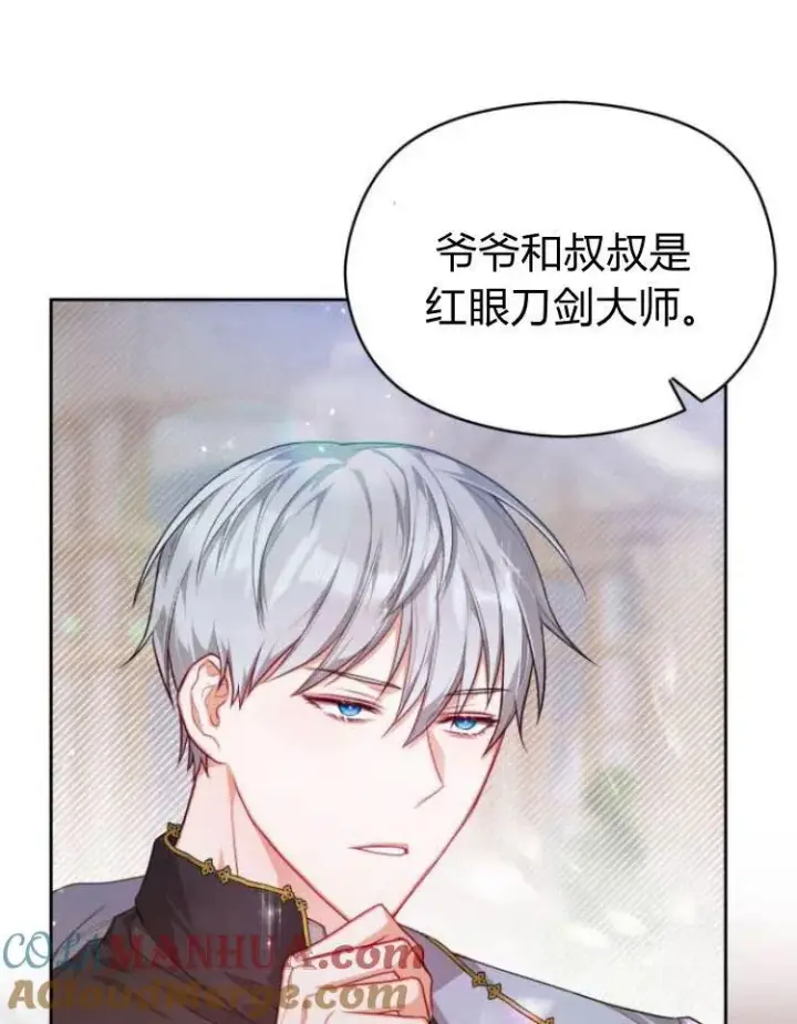 漫画《刀尖之吻》第8话第57张图