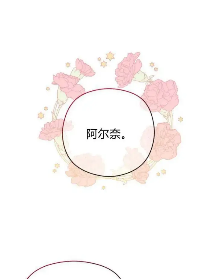 漫画《刀尖之吻》第8话第72张图