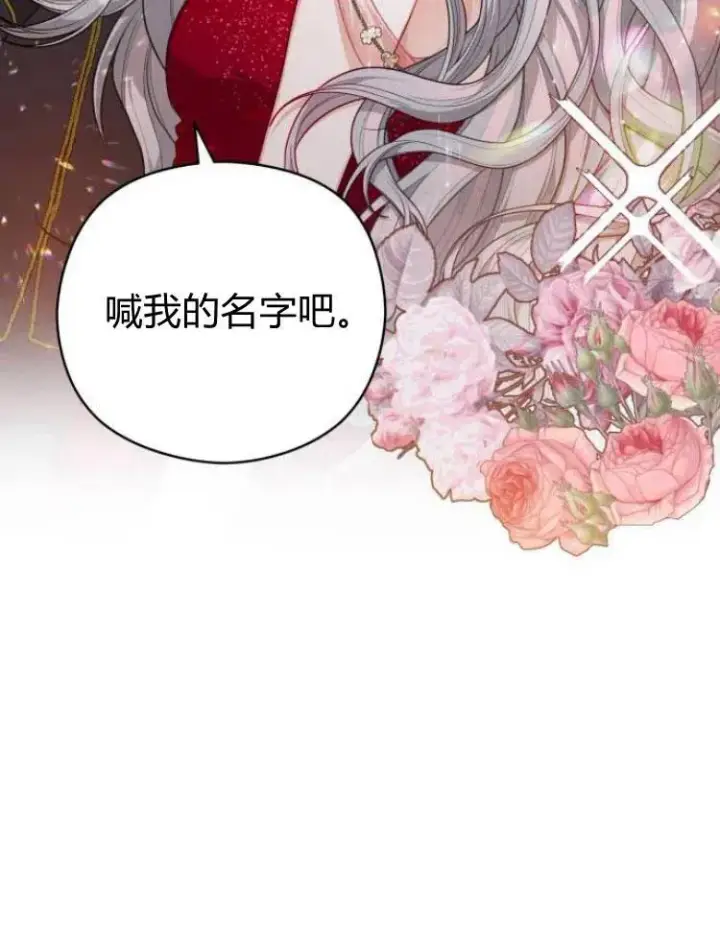漫画《刀尖之吻》第8话第76张图