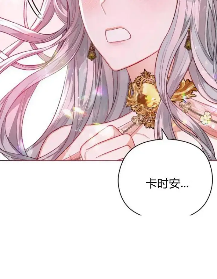 漫画《刀尖之吻》第8话第79张图