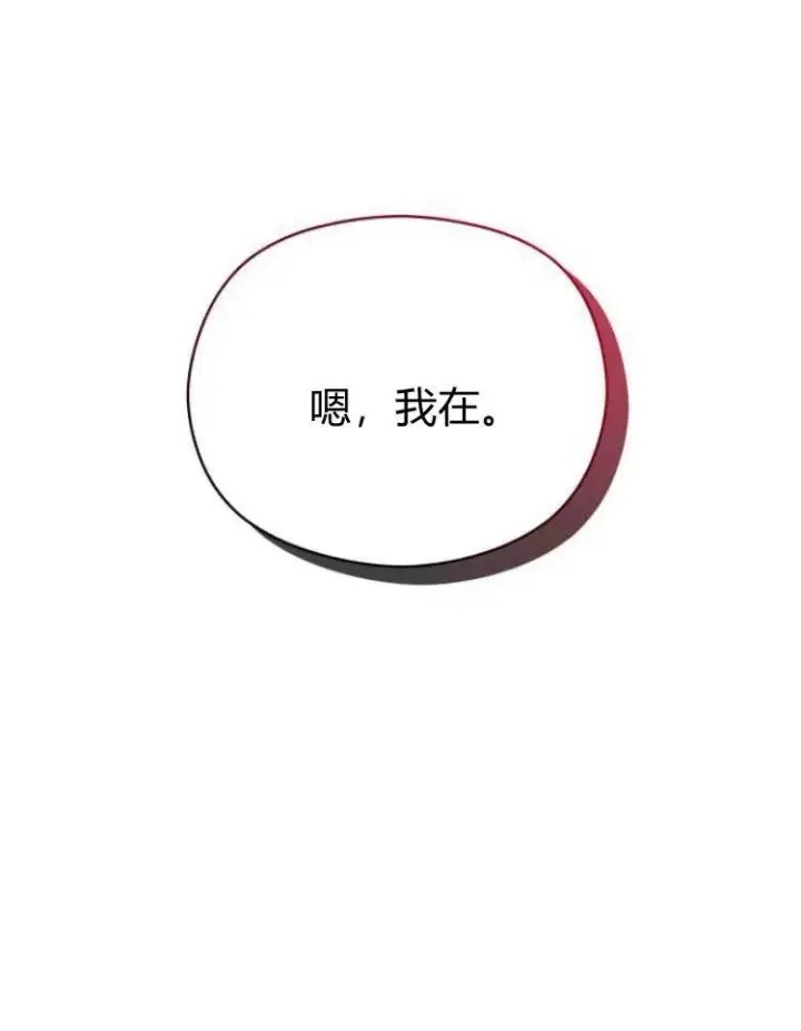 漫画《刀尖之吻》第8话第83张图