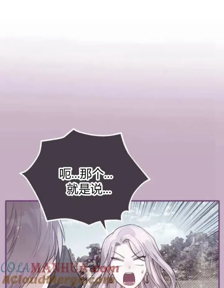 漫画《刀尖之吻》第8话第85张图