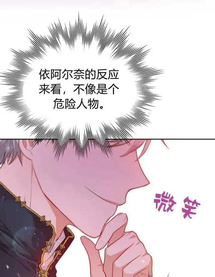 漫画《刀尖之吻》第8话第87张图
