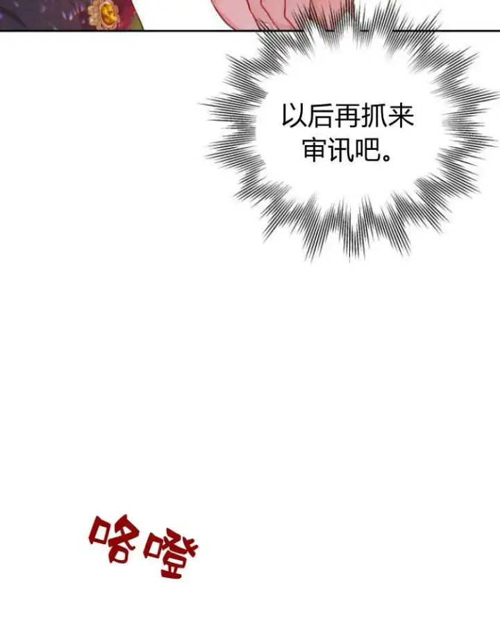 漫画《刀尖之吻》第8话第88张图