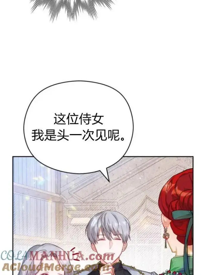 漫画《刀尖之吻》第8话第9张图
