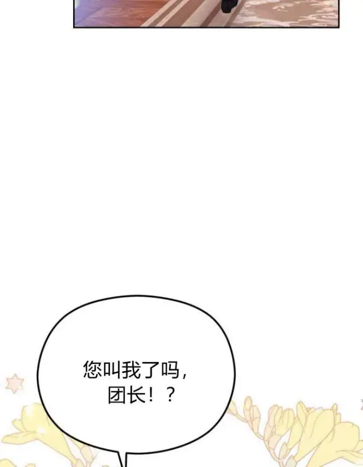 漫画《刀尖之吻》第8话第90张图