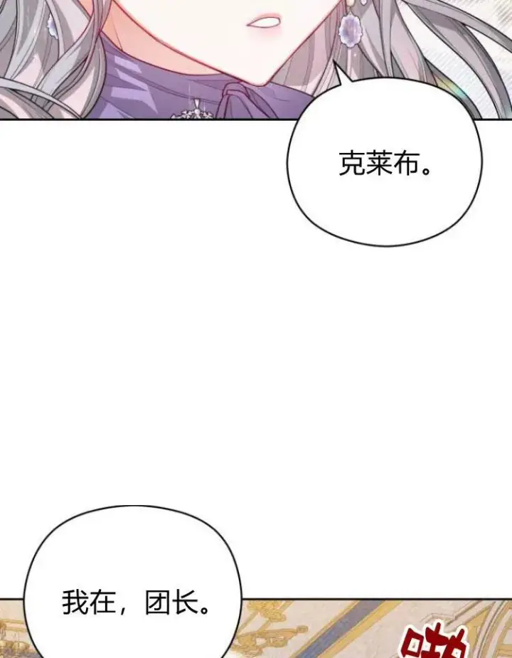 漫画《刀尖之吻》第8话第95张图