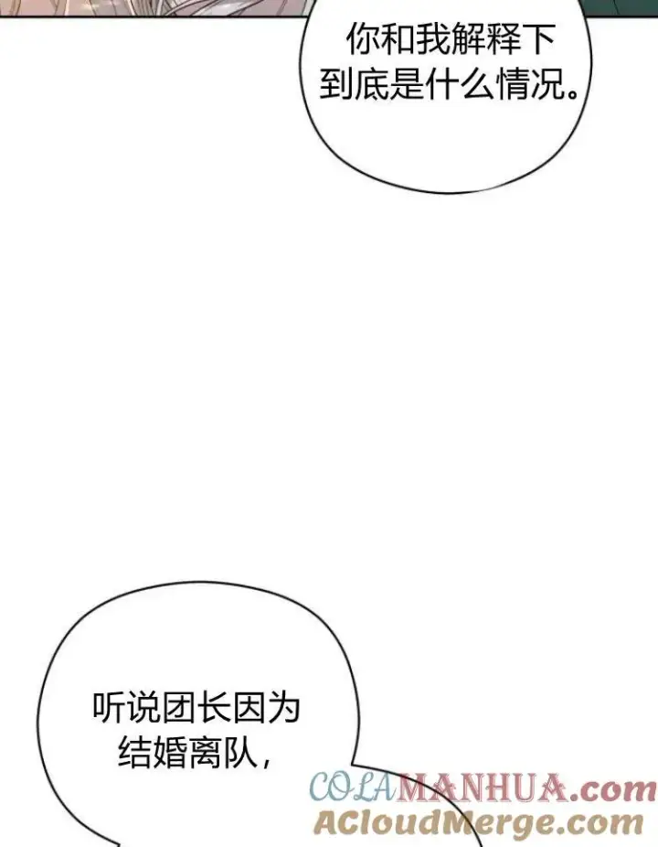 漫画《刀尖之吻》第8话第97张图
