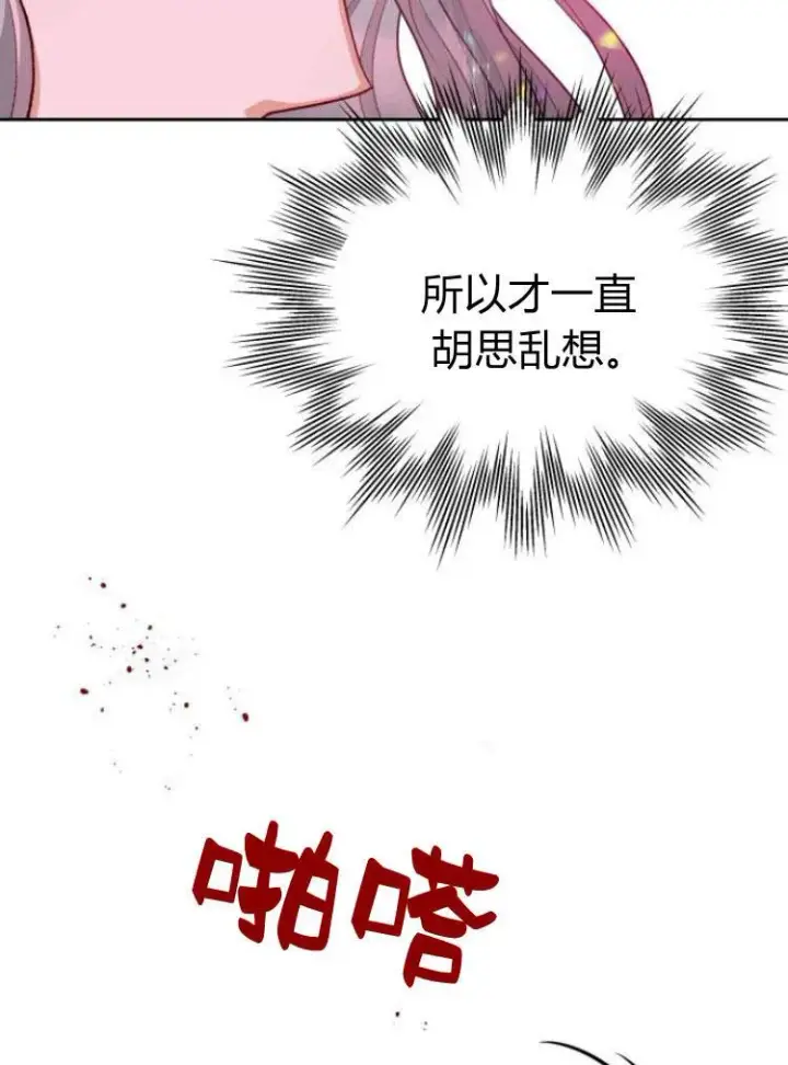 漫画《刀尖之吻》第9话第100张图