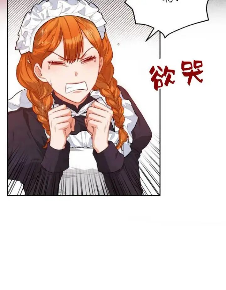 漫画《刀尖之吻》第9话第16张图