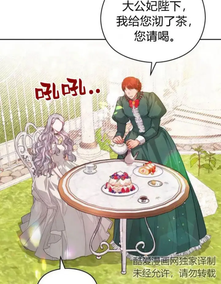 漫画《刀尖之吻》第9话第27张图