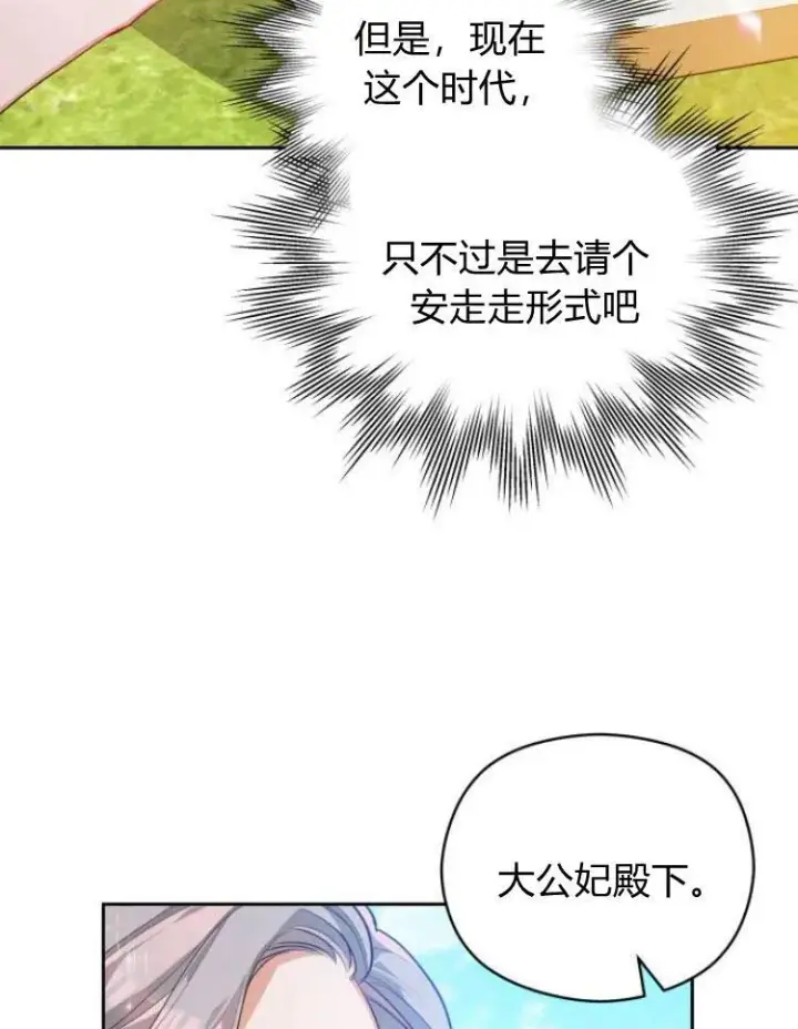漫画《刀尖之吻》第9话第38张图