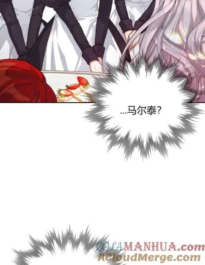 漫画《刀尖之吻》第9话第41张图