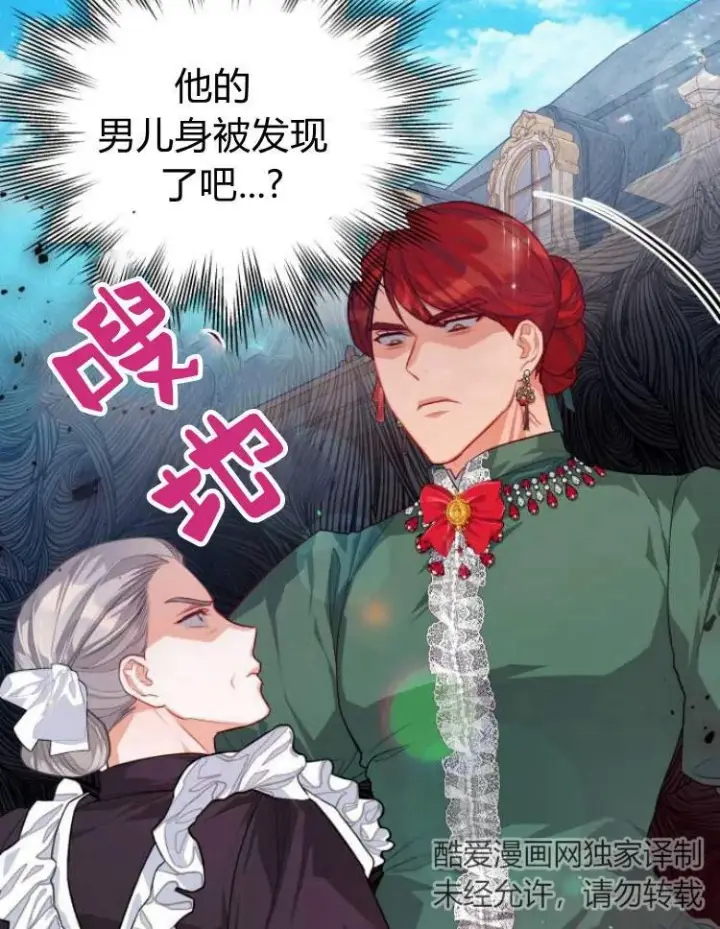 漫画《刀尖之吻》第9话第44张图