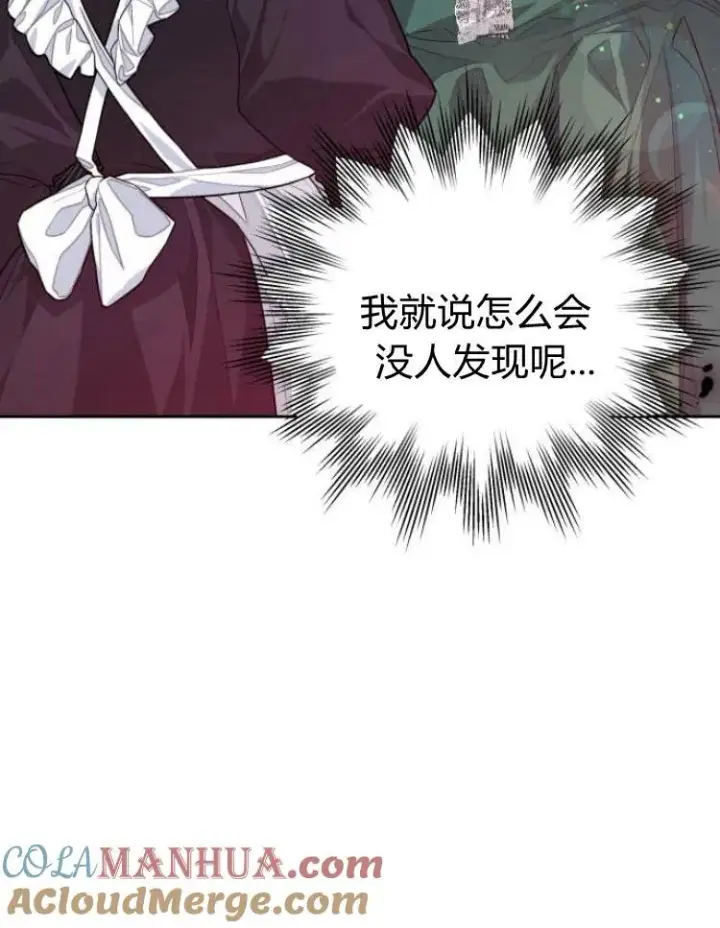 漫画《刀尖之吻》第9话第45张图