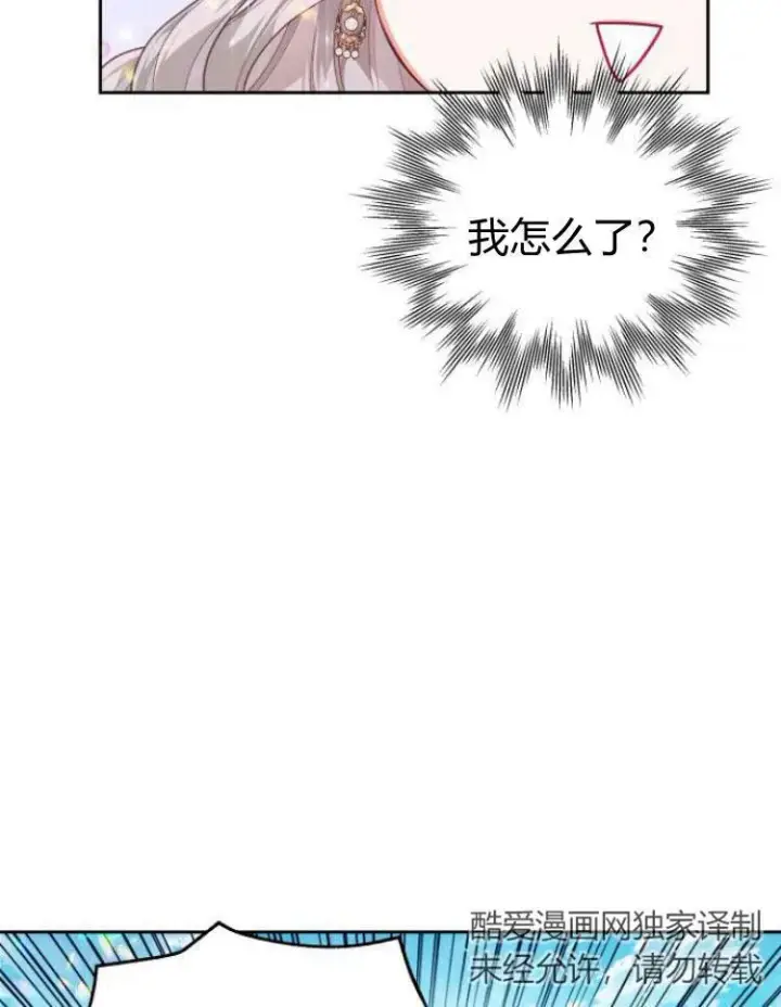 漫画《刀尖之吻》第9话第51张图